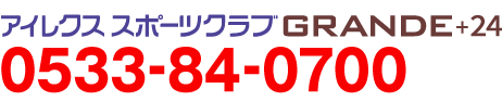 アイレクススポーツクラブGRANDE